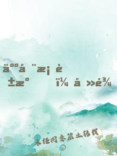 人在桃花源，养龙被向往曝光了